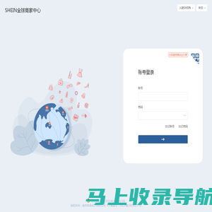 SHEIN全球供应商系统