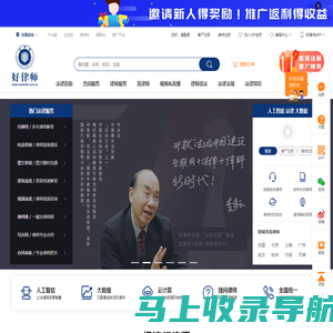 好律师网-全球24小时律师在线服务平台_专业快捷律师法律在线咨询