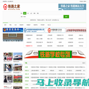 铁路之家-铁路网址,铁路网站大全www.aitielu.com