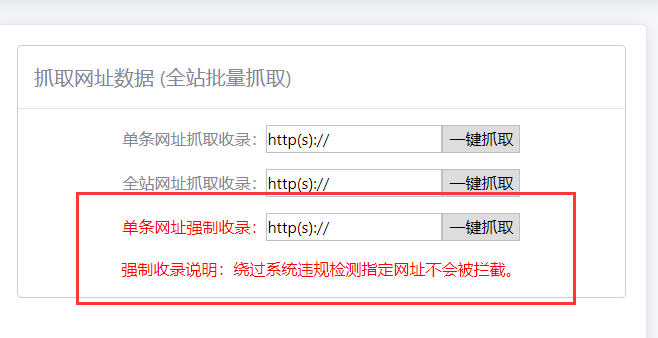 强制收录加入